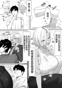 Page 3 of Onna Gal Joushi to Furin suru Hanashi 1 | 與辣妹上司的出軌風流事① - preview thumbnail