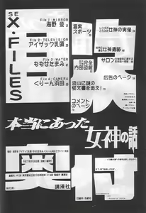 Page 3 of Hontou ni Atta Megami no Hanashi - preview thumbnail