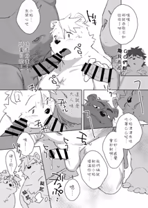 Page 12 of Passing our spare time in a village with nothing to do - preview thumbnail
