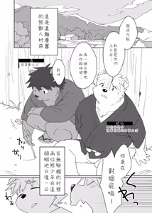 Page 2 of Passing our spare time in a village with nothing to do - preview thumbnail