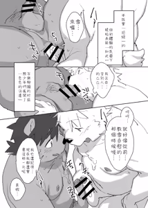Page 6 of Passing our spare time in a village with nothing to do - preview thumbnail