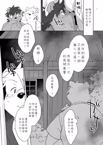 Page 7 of Passing our spare time in a village with nothing to do - preview thumbnail