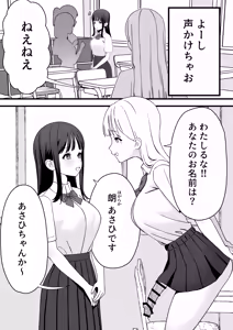 Page 6 of Futanari Gal Tennyuusei o Kuu - preview thumbnail