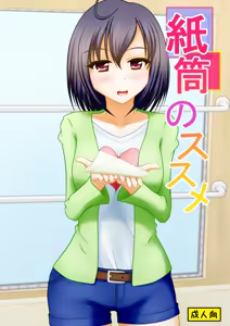 Kami-tō no susume — hentai manga cover on Fhentai