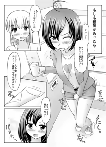 Page 15 of Kami-tō no susume - preview thumbnail