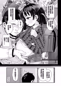 Page 68 of Tonari ni Sunderu Chishou no Ko (decensored) - preview thumbnail