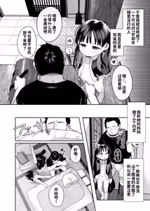 Page 9 of Tonari ni Sunderu Chishou no Ko (decensored) - preview thumbnail