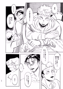 Page 20 of Dokusen Monoporiijian - preview thumbnail