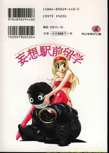 Page 101 of Mousou Ekimae Ryugaku - preview thumbnail