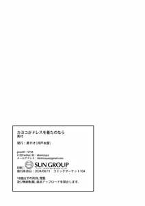 Page 21 of Kayoko ga Dress o Kita no nara | 카요코가 드레스를 입었다면 - preview thumbnail