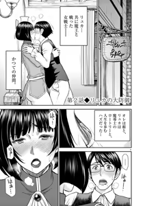 Page 51 of Isekai Furin: Maou Toubatsu Kara Juunen, Tsuma to wa Resu no Moto Yuusha to, Otto o Nakushita Onna Senshi 1 - preview thumbnail