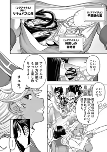 Page 126 of Isekai Furin: Maou Toubatsu Kara Juunen, Tsuma to wa Resu no Moto Yuusha to, Otto o Nakushita Onna Senshi 2 - preview thumbnail