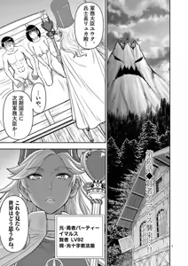 Page 91 of Isekai Furin: Maou Toubatsu Kara Juunen, Tsuma to wa Resu no Moto Yuusha to, Otto o Nakushita Onna Senshi 2 - preview thumbnail