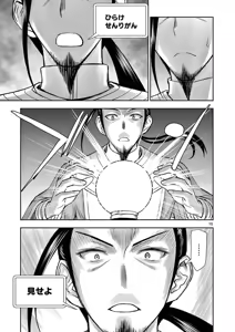 Page 69 of Isekai Furin: Maou Toubatsu Kara Juunen, Tsuma to wa Resu no Moto Yuusha to, Otto o Nakushita Onna Senshi 3 - preview thumbnail
