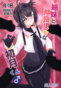 Shimai to Nakayoshi!? na Hatsuzuki-kun — hentai manga cover on Fhentai