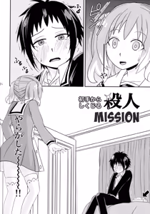 Page 3 of Shote kara Shikujiru Satsujin MISSION - preview thumbnail
