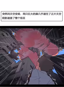 Page 3 of ［David東］巨大GTS狐妖娘giga级入侵与毁灭+彦伶7雨天漫步无意识+挑战女神跳舞机无意识脚底 - preview thumbnail
