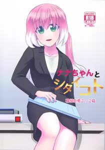 What I Want to Do with Nana-chan: Pretend Love at Work — hentai manga cover on Fhentai