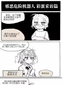 Page 11 of 邪恶危险机器人 - preview thumbnail