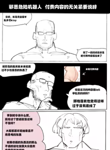 Page 12 of 邪恶危险机器人 - preview thumbnail
