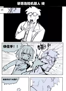 Page 7 of 邪恶危险机器人 - preview thumbnail