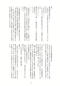 Page 5 of Kunoichi Gakuen Ninpouchou Gaiden Fuuma Raishuu - preview thumbnail