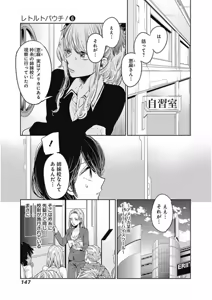 Page 149 of retoruto pauchi-06 - preview thumbnail