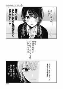 Page 175 of retoruto pauchi-06 - preview thumbnail