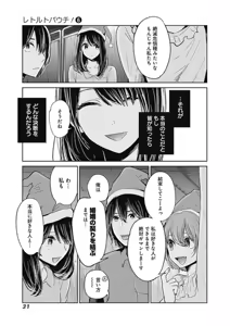 Page 33 of retoruto pauchi-06 - preview thumbnail