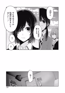 Page 79 of retoruto pauchi-06 - preview thumbnail