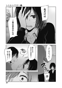 Page 83 of retoruto pauchi-06 - preview thumbnail