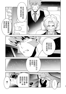 Page 25 of Illegal Move (Blood Blockade Battlefront)禁止着法（血界战线）【Chinese】【HL都市某烤肉师个人汉化】 - preview thumbnail