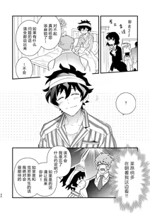 Page 32 of Illegal Move (Blood Blockade Battlefront)禁止着法（血界战线）【Chinese】【HL都市某烤肉师个人汉化】 - preview thumbnail