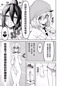 Page 119 of 天獄で悪魔がボクを魅惑する1｜惡魔在天獄魅惑著我 - preview thumbnail