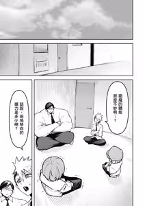 Page 51 of 天獄で悪魔がボクを魅惑する2｜惡魔在天獄魅惑著我 - preview thumbnail