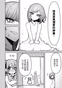 Page 116 of 天獄で悪魔がボクを魅惑する3｜惡魔在天獄魅惑著我 - preview thumbnail