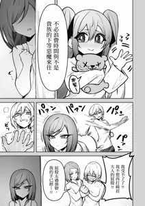 Page 117 of 天獄で悪魔がボクを魅惑する3｜惡魔在天獄魅惑著我 - preview thumbnail