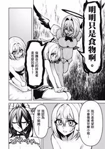 Page 12 of 天獄で悪魔がボクを魅惑する3｜惡魔在天獄魅惑著我 - preview thumbnail
