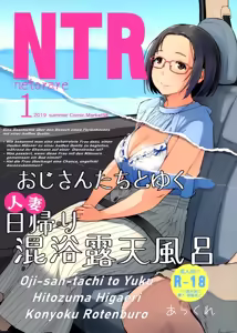 Oji-san-tachi to Yuku Hitozuma Higaeri Konyoku Rotenburo - hentai manga cover image