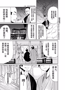 Page 2 of 忌み狐 第一话 batta - preview thumbnail