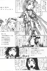 Page 3 of Are ga Kakitai! 8 - preview thumbnail