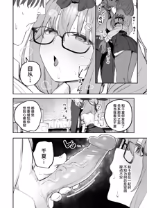 Page 10 of Ore no Seito wa Succubus Kamo Shirenai | 我的学生是魅魔也说不定 (decensored) - preview thumbnail