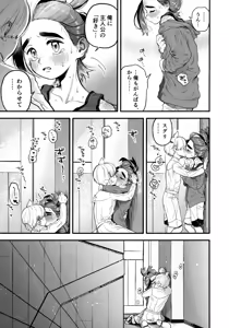 Page 6 of Ore ni Suki Tte Wakarasete? - preview thumbnail