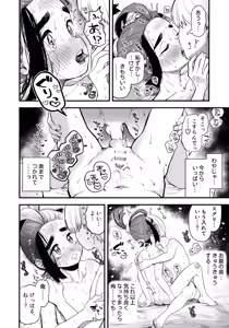 Page 9 of Ore ni Suki Tte Wakarasete? - preview thumbnail