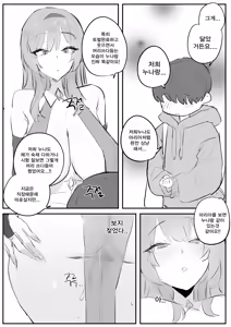 Page 13 of 코스어 눈나랑 xx하는 망가 - preview thumbnail