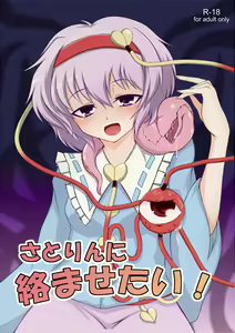 Satorin ni Karamasetai! — hentai manga cover on Fhentai