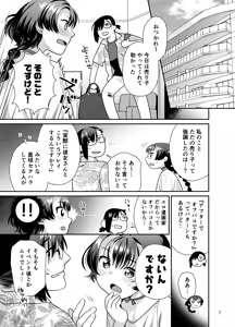 Page 7 of Seiyoku Tsuyotsuyo Joshi wa Okute Eromangaka-san ni Gohoushi Play Shitai - preview thumbnail