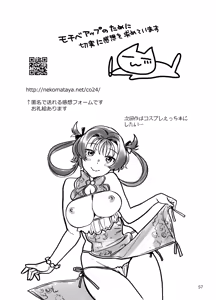 Page 57 of Seiyoku Tsuyo Tsuyo Joshi to Okute Eromangaka-san ni Semeraretai - preview thumbnail
