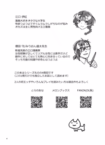 Page 4 of Seiyoku Tsuyotsuyo Joshi to Okute Eromangaka-san no Ecchi Sketch - preview thumbnail