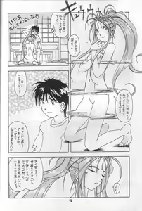 Page 51 of Kamoshida (Kamei)-san Tora no Ana Osakaten Goeiten Kinen Nan Demo-R - preview thumbnail